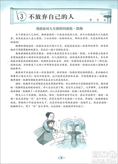 2018年阅读实力养成系列崔峦作序推荐中学生每日一文1七年级语文参考答案 2018年阅读实力养成系列崔峦作序推荐中学生每日一文1七年级语文参考答案