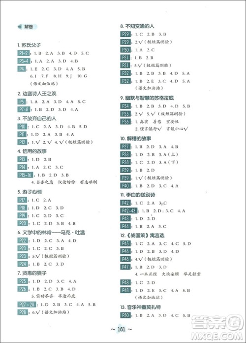 2018年阅读实力养成系列崔峦作序推荐中学生每日一文1七年级语文参考答案 2018年阅读实力养成系列崔峦作序推荐中学生每日一文1七年级语文参考答案