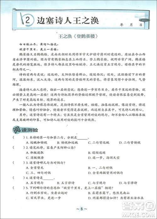 2018年阅读实力养成系列崔峦作序推荐中学生每日一文1七年级语文参考答案 2018年阅读实力养成系列崔峦作序推荐中学生每日一文1七年级语文参考答案