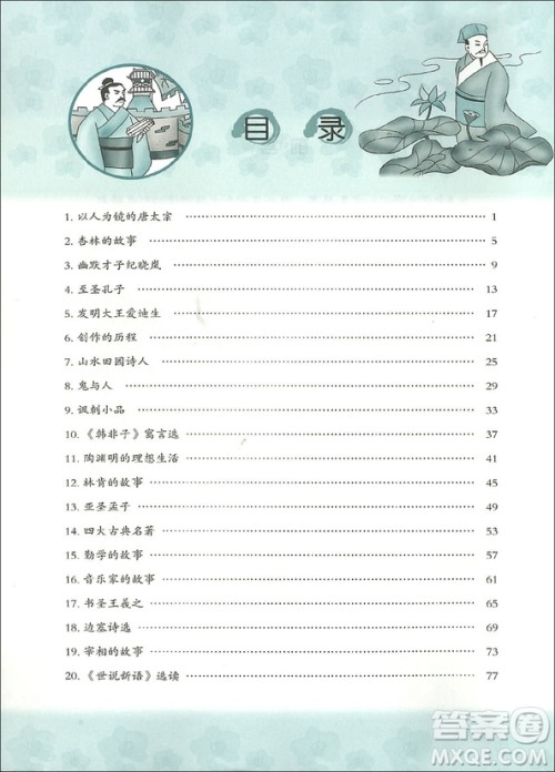 2018年中学生每日一文2八年级语文参考答案 2018年中学生每日一文2八年级语文参考答案