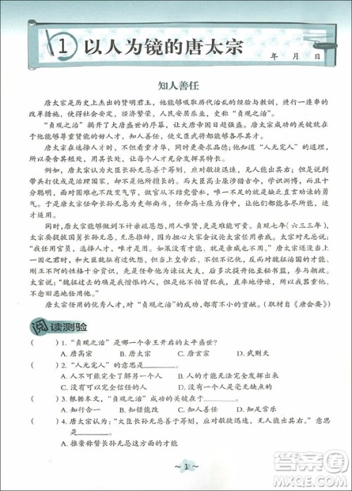 2018年中学生每日一文2八年级语文参考答案 2018年中学生每日一文2八年级语文参考答案