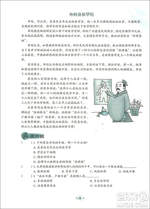 2018年中学生每日一文2八年级语文参考答案 2018年中学生每日一文2八年级语文参考答案