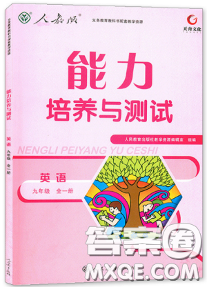 天舟文化2018秋能力培养与测试九年级英语全一册人教版参考答案 天舟文化2018秋能力培养与测试九年级英语全一册人教版参考答案