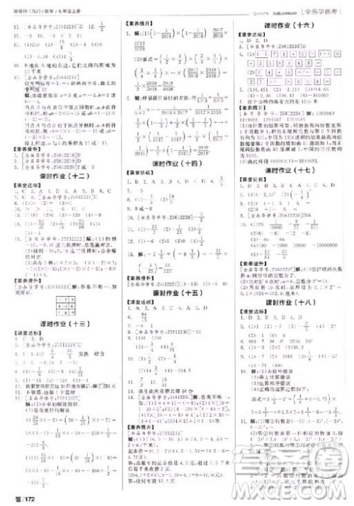 9787552543247全品学考练人教版答案 9787552543247全品学考练人教版答案