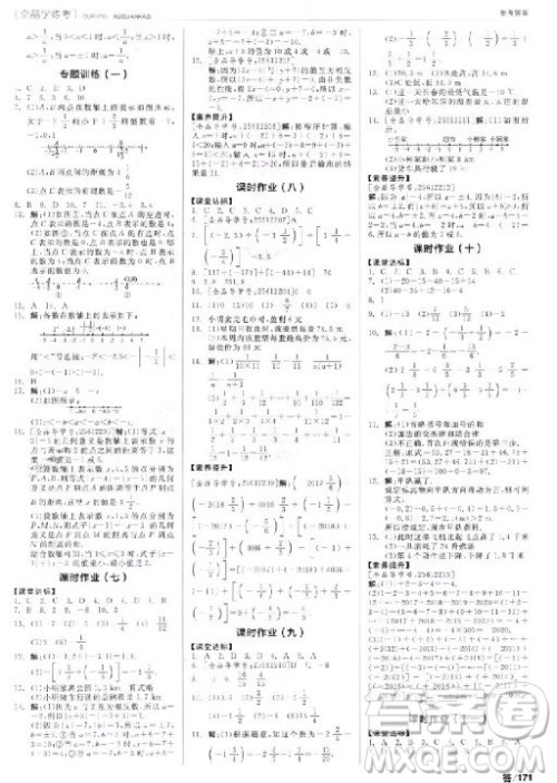 9787552543247全品学考练人教版答案 9787552543247全品学考练人教版答案