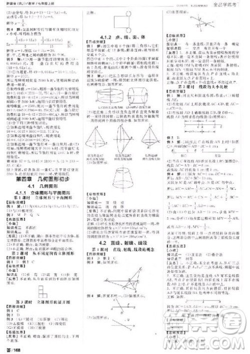 9787552543247全品学考练人教版答案 9787552543247全品学考练人教版答案