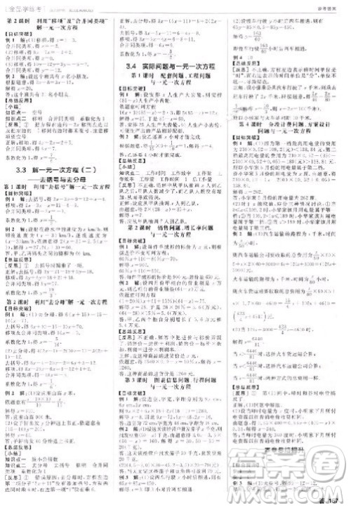 9787552543247全品学考练人教版答案 9787552543247全品学考练人教版答案