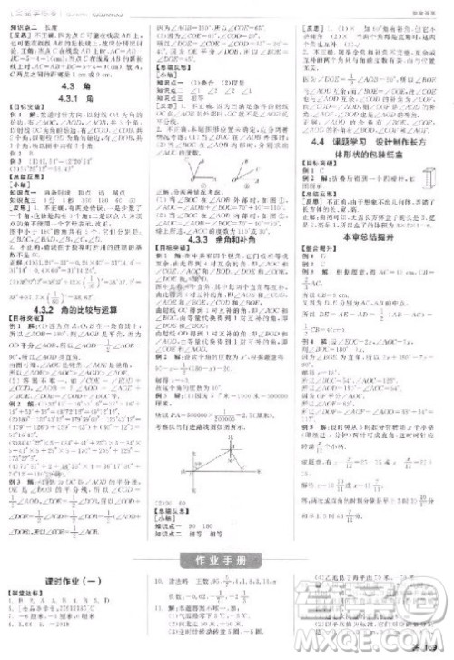 9787552543247全品学考练人教版答案 9787552543247全品学考练人教版答案