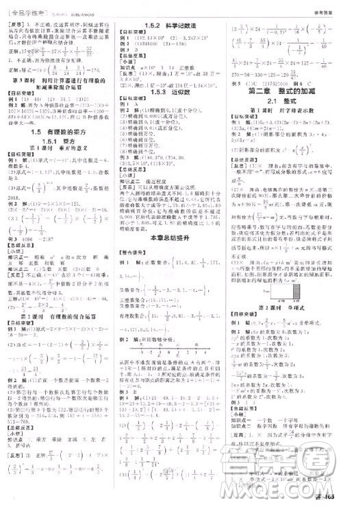 9787552543247全品学考练人教版答案 9787552543247全品学考练人教版答案