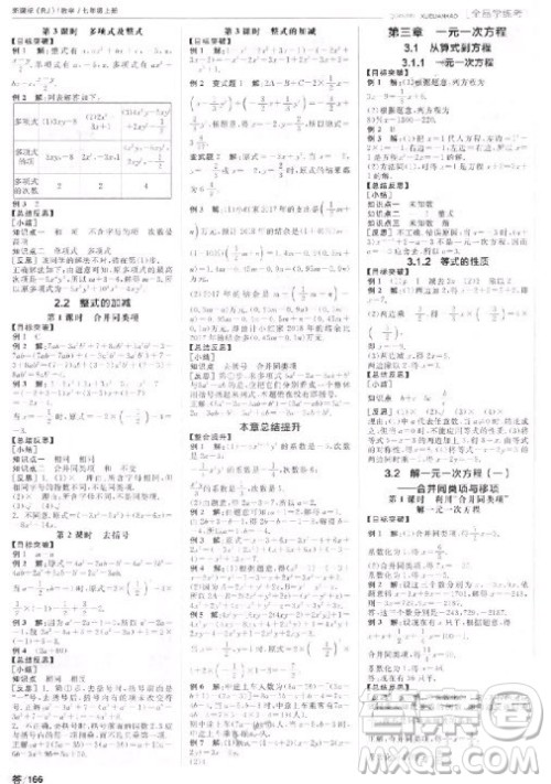 9787552543247全品学考练人教版答案 9787552543247全品学考练人教版答案