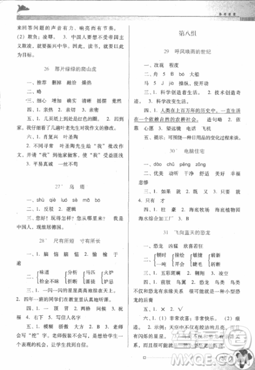 2018人教版南方新课堂金牌学案四年级上册语文参考答案