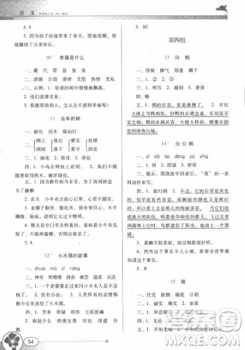 2018人教版南方新课堂金牌学案四年级上册语文参考答案