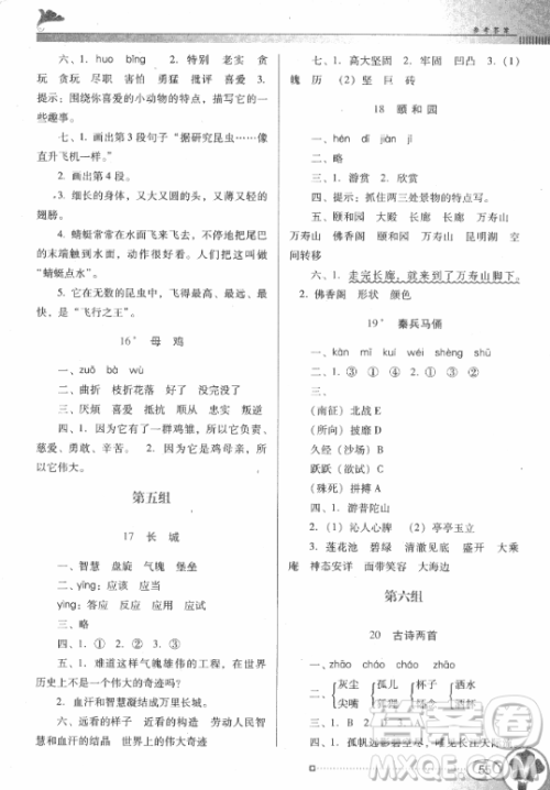 2018人教版南方新课堂金牌学案四年级上册语文参考答案