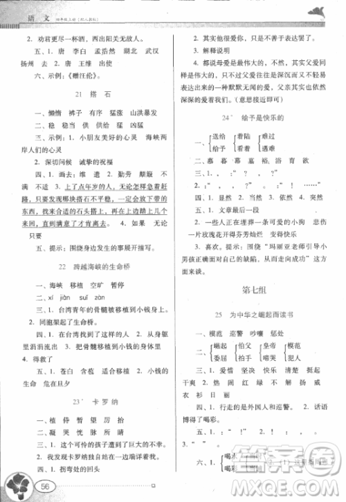 2018人教版南方新课堂金牌学案四年级上册语文参考答案