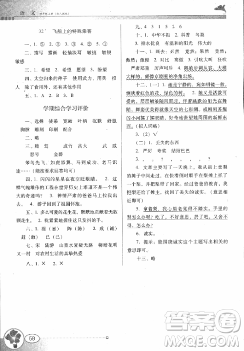 2018人教版南方新课堂金牌学案四年级上册语文参考答案