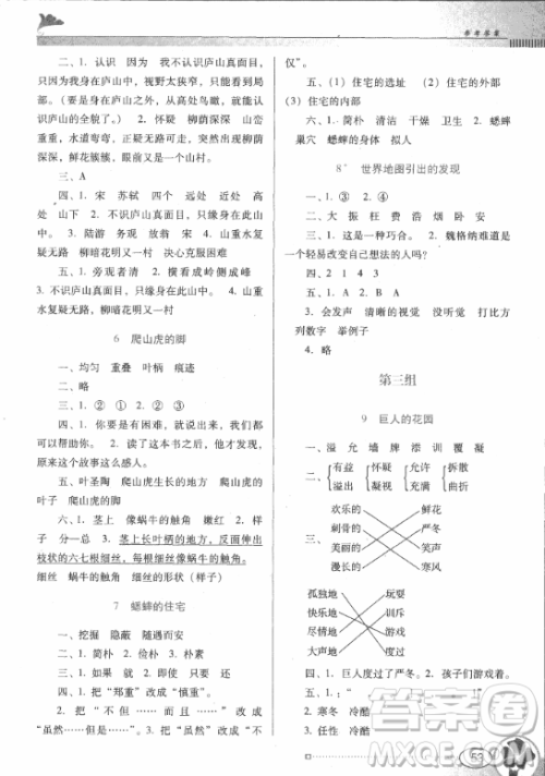 2018人教版南方新课堂金牌学案四年级上册语文参考答案