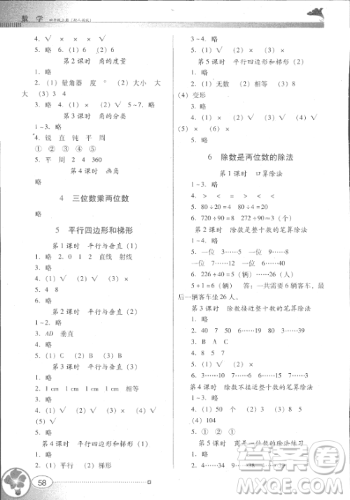 南方新课堂金牌学案广东教育出版社2018年四年级上册数学人教版参考答案