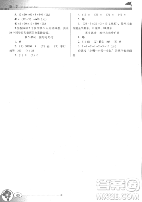 南方新课堂金牌学案广东教育出版社2018年四年级上册数学人教版参考答案