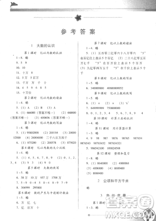 南方新课堂金牌学案广东教育出版社2018年四年级上册数学人教版参考答案