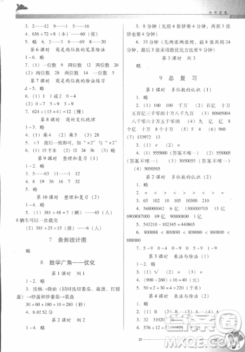 南方新课堂金牌学案广东教育出版社2018年四年级上册数学人教版参考答案