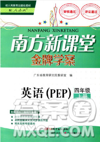 2018年南方新课堂金牌学案四年级英语上册人教PEP版参考答案