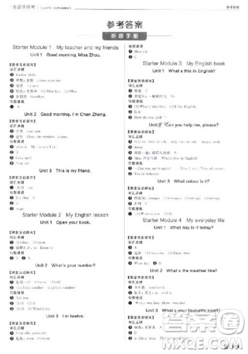 9787806202944全品学练考英语2018答案