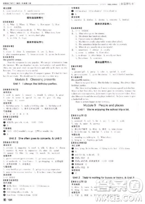 9787806202944全品学练考英语2018答案