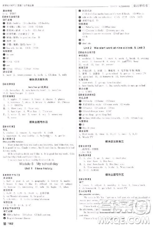 9787806202944全品学练考英语2018答案