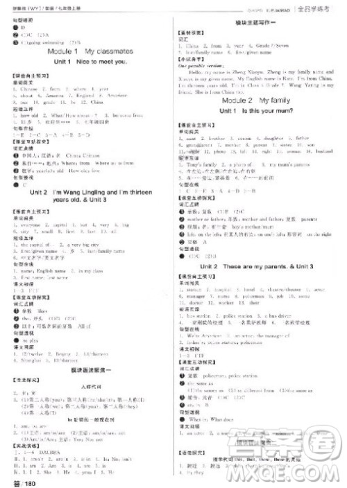 9787806202944全品学练考英语2018答案