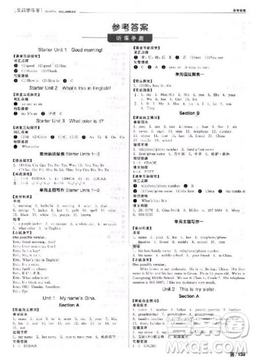 9787552543254全品学练考2018答案