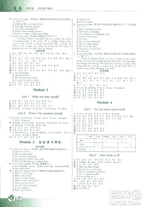 2018外研版WY南方新课堂金牌学案四年级上册英语参考答案