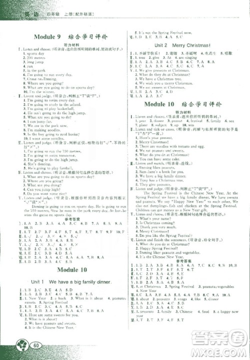 2018外研版WY南方新课堂金牌学案四年级上册英语参考答案