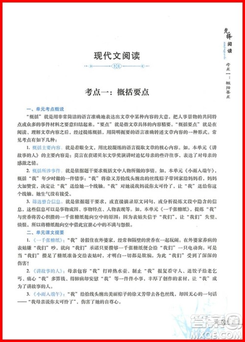 首师经典先锋阅读2018综合版八年级参考答案 首师经典先锋阅读2018综合版八年级参考答案