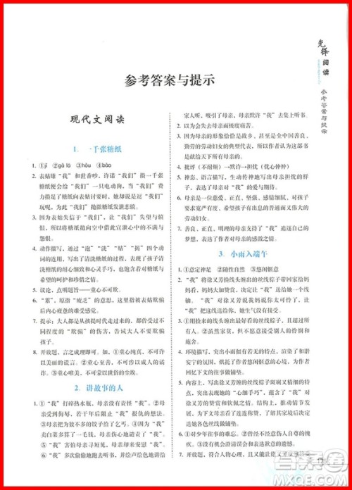 首师经典先锋阅读2018综合版八年级参考答案