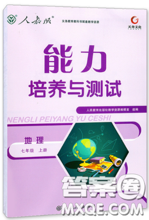9787107317187能力培养与测试七年级地理上册人教版答案