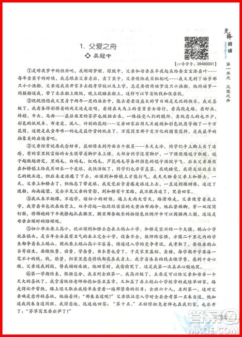 2018版首师经典先锋阅读初中现代文阅读训练八年级参考答案