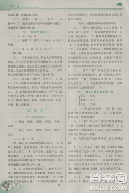 南方新课堂金牌学案2018人教版五年级上册语文参考答案