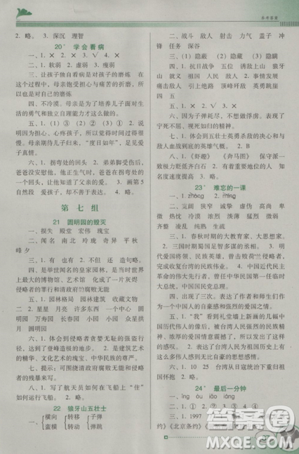 南方新课堂金牌学案2018人教版五年级上册语文参考答案