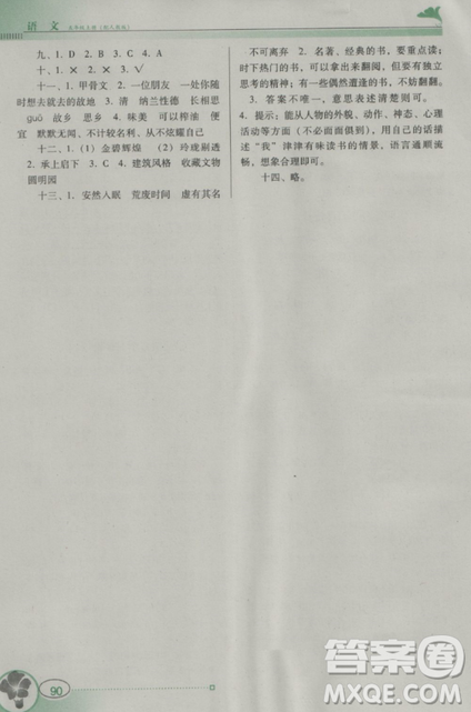 南方新课堂金牌学案2018人教版五年级上册语文参考答案