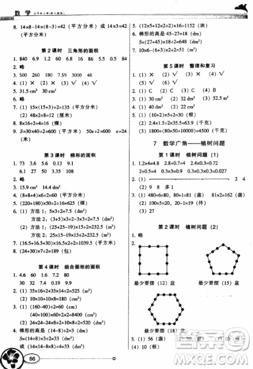 南方新课堂金牌学案2018年广东教育出版社五年级上册人教版数学参考答案