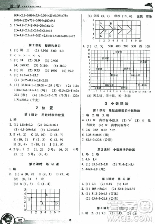 南方新课堂金牌学案2018年广东教育出版社五年级上册人教版数学参考答案