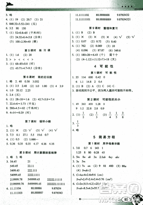 南方新课堂金牌学案2018年广东教育出版社五年级上册人教版数学参考答案