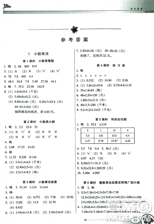 南方新课堂金牌学案2018年广东教育出版社五年级上册人教版数学参考答案