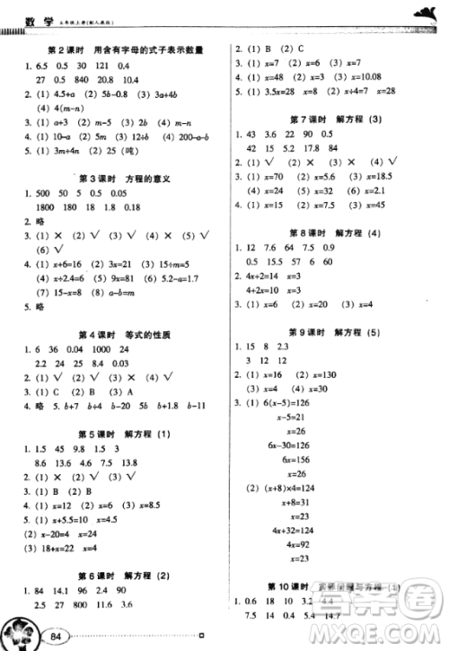 南方新课堂金牌学案2018年广东教育出版社五年级上册人教版数学参考答案