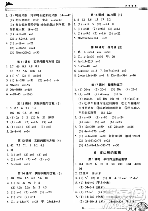 南方新课堂金牌学案2018年广东教育出版社五年级上册人教版数学参考答案