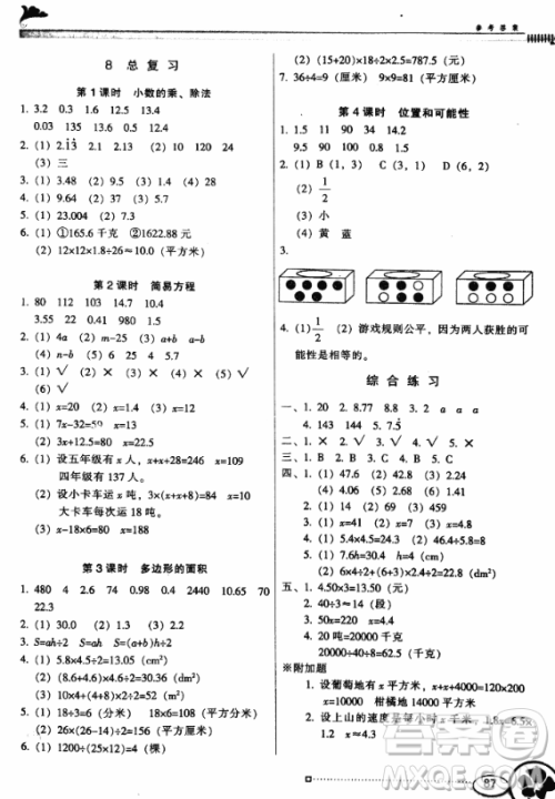 南方新课堂金牌学案2018年广东教育出版社五年级上册人教版数学参考答案