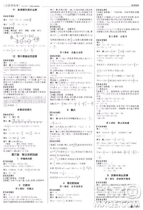 9787552543247全品学考练数学北师大版2018答案