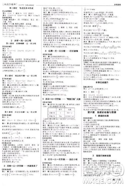 9787552543247全品学考练数学北师大版2018答案