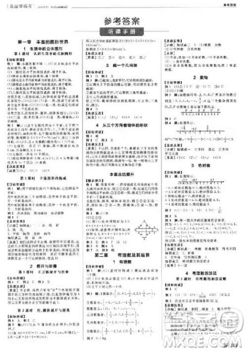 9787552543247全品学考练数学北师大版2018答案