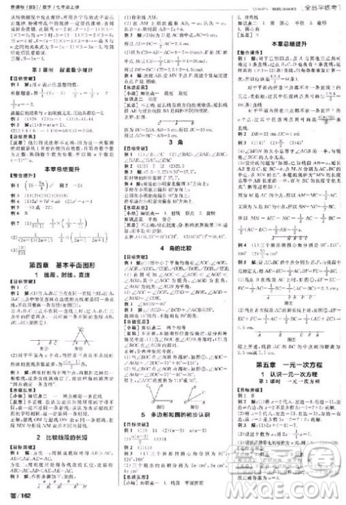 9787552543247全品学考练数学北师大版2018答案